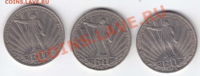 1 руб 1982(60ЛетСССР)-3 шт.до 16.9.2012 в 22-00МВ - IMG1