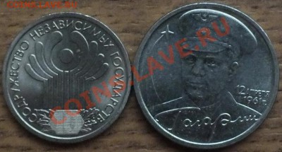 1р, 2р 2001г в шт. блеске (СНГ,Гагарин) - Изображение 025