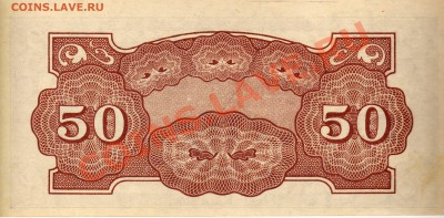 ЯПОНСКАЯ ОККУП.МАЛАЙИ 50 ЦЕНТОВ ДО 20.09.12-22.00МСК (2570) - img946