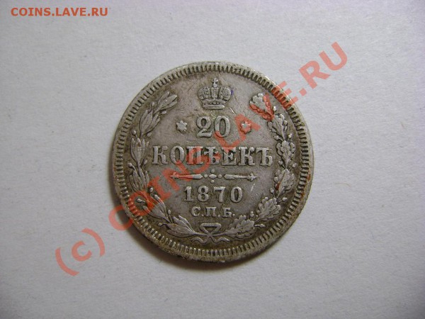 Имперское серебро, 20-25 копеек. Продажа. - DSC01728.JPG