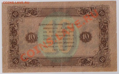 10 руб.1923 г. Звезды с 10 руб. до 19.09 21.00 мск - АВ2063(1)