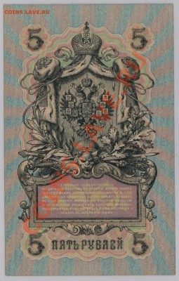 5 руб. 1909 г. УБ - 503 UNC до 19.09 21.00 мск - 002 (2)