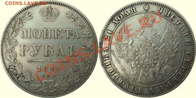 РУБЛЬ 1849 СПБ ПА до 20.09.12 в 22.00 по Москве - 1 руб 1849 ПА.JPG