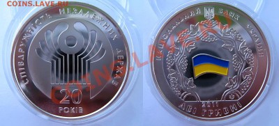 Украина 20 лет СНГ Цветная - 250р., до 20.09.12, 22:00 Мск - 20-лет-СНГ