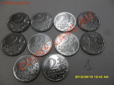 ПОЛКОВОДЦЫ 1812(2 руб) из 10 шт до 20.09.12 в 22-00 мск. - SAM_6118.JPG