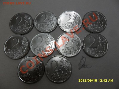 ПОЛКОВОДЦЫ 1812(2 руб) из 10 шт до 20.09.12 в 22-00 мск. - SAM_6120.JPG