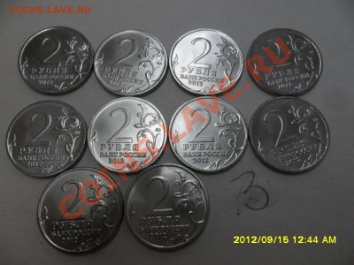 ПОЛКОВОДЦЫ 1812(2 руб) из 10 шт до 20.09.12 в 22-00 мск. - SAM_6122.JPG