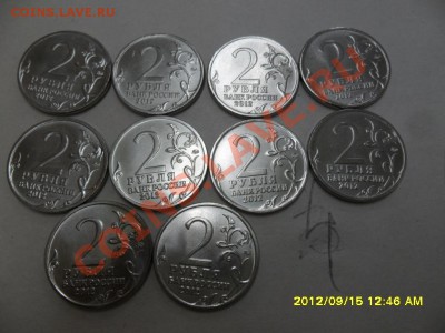 ПОЛКОВОДЦЫ 1812(2 руб) из 10 шт до 20.09.12 в 22-00 мск. - SAM_6124.JPG