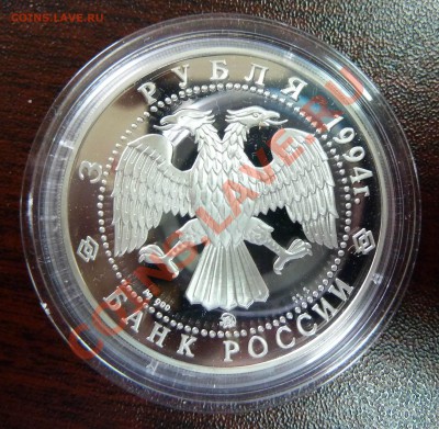 3 рубля 1994 ц. Покрова на Нерли до 20.09.12 - 3-94-nerl-2