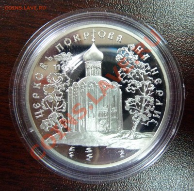 3 рубля 1994 ц. Покрова на Нерли до 20.09.12 - 3-94-nerl-1