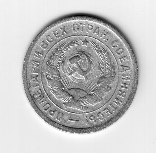 20 коп 1933г - 20-33-1