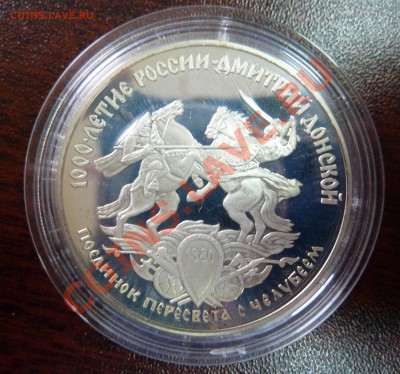 3 рубля 1996 Пересвет-Челубей до 20.09.12 - 3-96-1-1