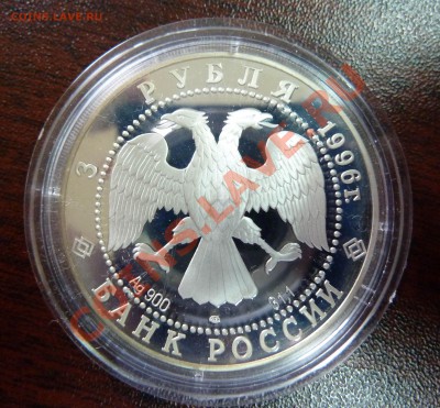 3 рубля 1996 Троица Рублёва до 20.09.12 - 3-96-2-2