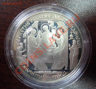3 рубля 1996 Троица Рублёва до 20.09.12 - 3-96-2-1