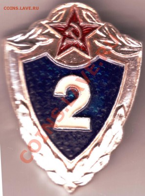 Знак  2 военн. класс до 20.09.12г. в 19.00 - IMAGE0041.JPG