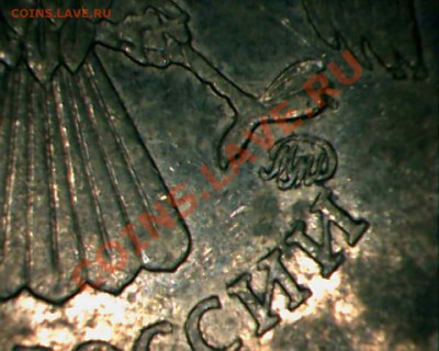 10 рублей 2010 ммд.опр шт. - 1-1.JPG