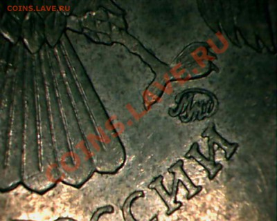 10 рублей 2010 ммд.опр шт. - 4-4.JPG