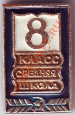 Знак 8 класс сред. школы до 20.09.12г. в 19.00 - IMAGE0059.JPG