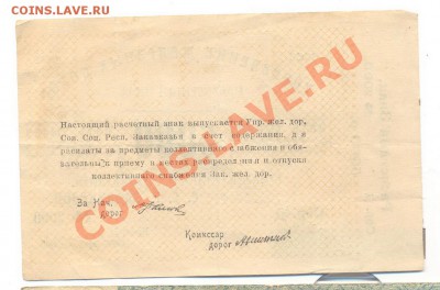 управление железных дорог ССР Закавказья 5000 руб______19.09 - 003_resize