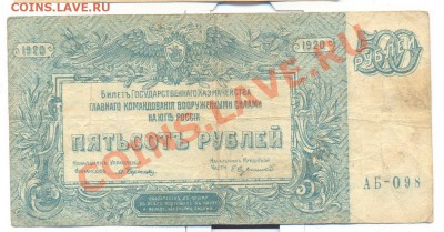 500 руб 1920 ВС юга России________19.09 - 002_resize