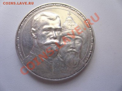 1 рубль 1913 300 лет ДР до 18 сентября   23 -00 мск - DSCI0028.JPG