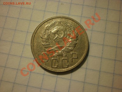 20 копеек 1935 до 18.09. в 22:00 - P8261474.JPG