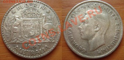 Австралия: Ag-500 флорин 1947 Георг 6 до 19.09.12, 22-00 - Австралия флорин 1947.JPG