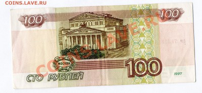 100 рублей  1997 г                  до 21.09.202 в 22-00 - img056