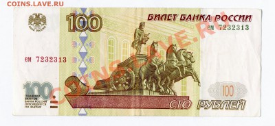 100 рублей  1997 г                  до 21.09.202 в 22-00 - img055