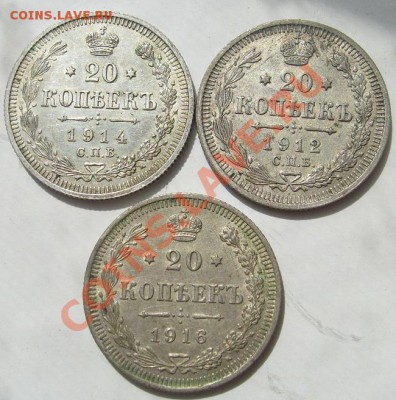 20 копеек 1912-1916 до 18 сентбря 23-00 мск - S6303971.JPG