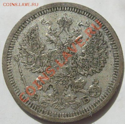 20 копеек 1908 до 18 сентября 23-00 мск - S6303974.JPG