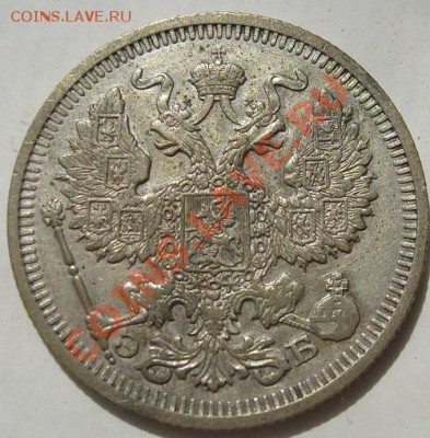 20 копеек 1910 до 18 сентября 23-00 мск - S6303976.JPG