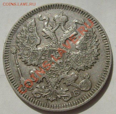 20 копеек 1909 до 18 сентября 23-00 мск - S6303978.JPG