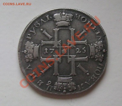 1 рубль 1725 СПб - af21ccb94cadfd2b343df240ac312d2f