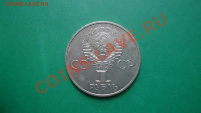 1рубль Дружба на веки - DSC01873.JPG