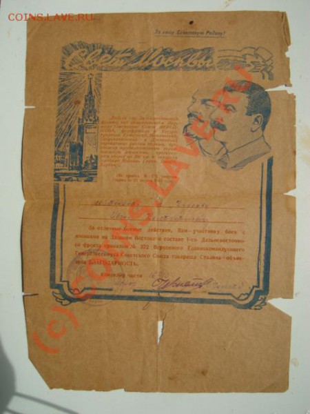 Грамота за дальневосточный кофликт 1939г. - DSC07029.JPG