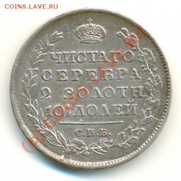 Полтина 1818 - pol-1