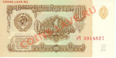 1 рубль 1961 года из пачки 1972года до 23.00 мск. 19.09.12 - 1 рубль 1961 г.-3