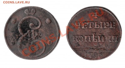 4копейки 1796 Фуфло? - 4к 1796