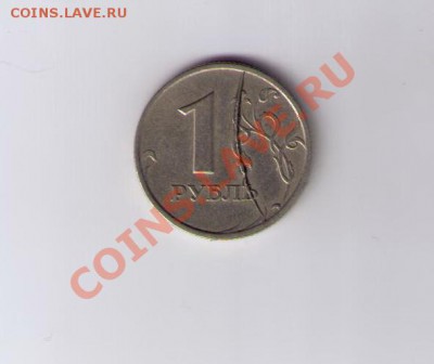Бракованный рубль 1997 года, оценка - CCI00024.JPG