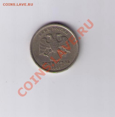 Бракованный рубль 1997 года, оценка - CCI00025.JPG