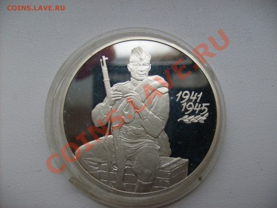 3 рубля 55 лет Великой Победы. Оценка - S6300411.JPG