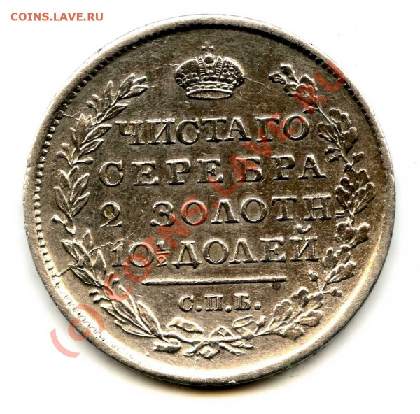 Полтина 1818 - полтина 1818г