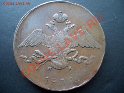 10 копеек 1838г.-Некопанина !!! 21.09.2012- 22-00. - 10 kopeek Medj 002