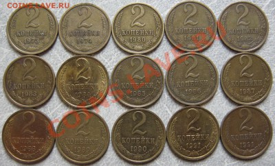 2коп.Погодовка СССР.1973-91.15 шт. до 17.09. в 22-00 мск - IMG_0150.JPG
