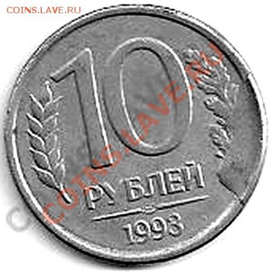 10 рублей 1993спмд  раскол,гладкий гурт - 0057