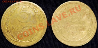 5 коп. 1926, 1928 гг. до 21.09.12, 22.00 - 5 коп