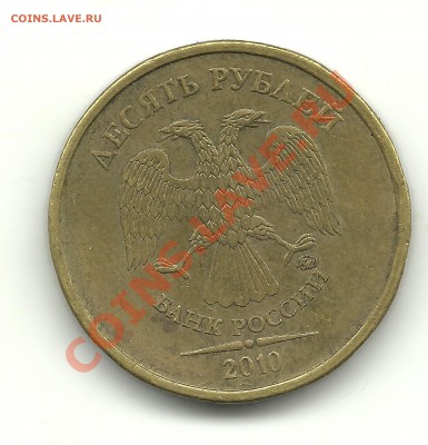 10руб.2010ммд.шт.?(пополняемая) - 3