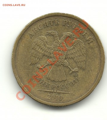 10руб.2010ммд.шт.?(пополняемая) - 2