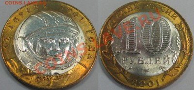 10 рублей 2001 ГАГАРИН СПМД UNC - Gagarin_SPMD